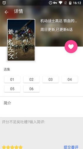 鲁迅追番手机版截图2