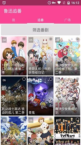 鲁迅追番手机版截图3
