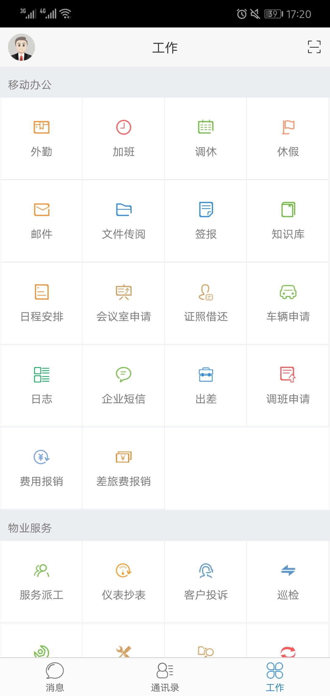 极致办公最新版本