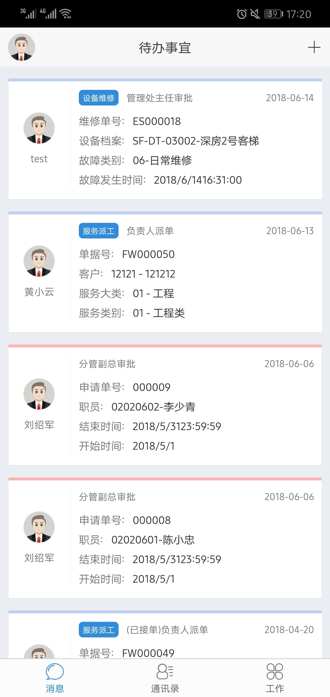 极致办公最新版本截图2