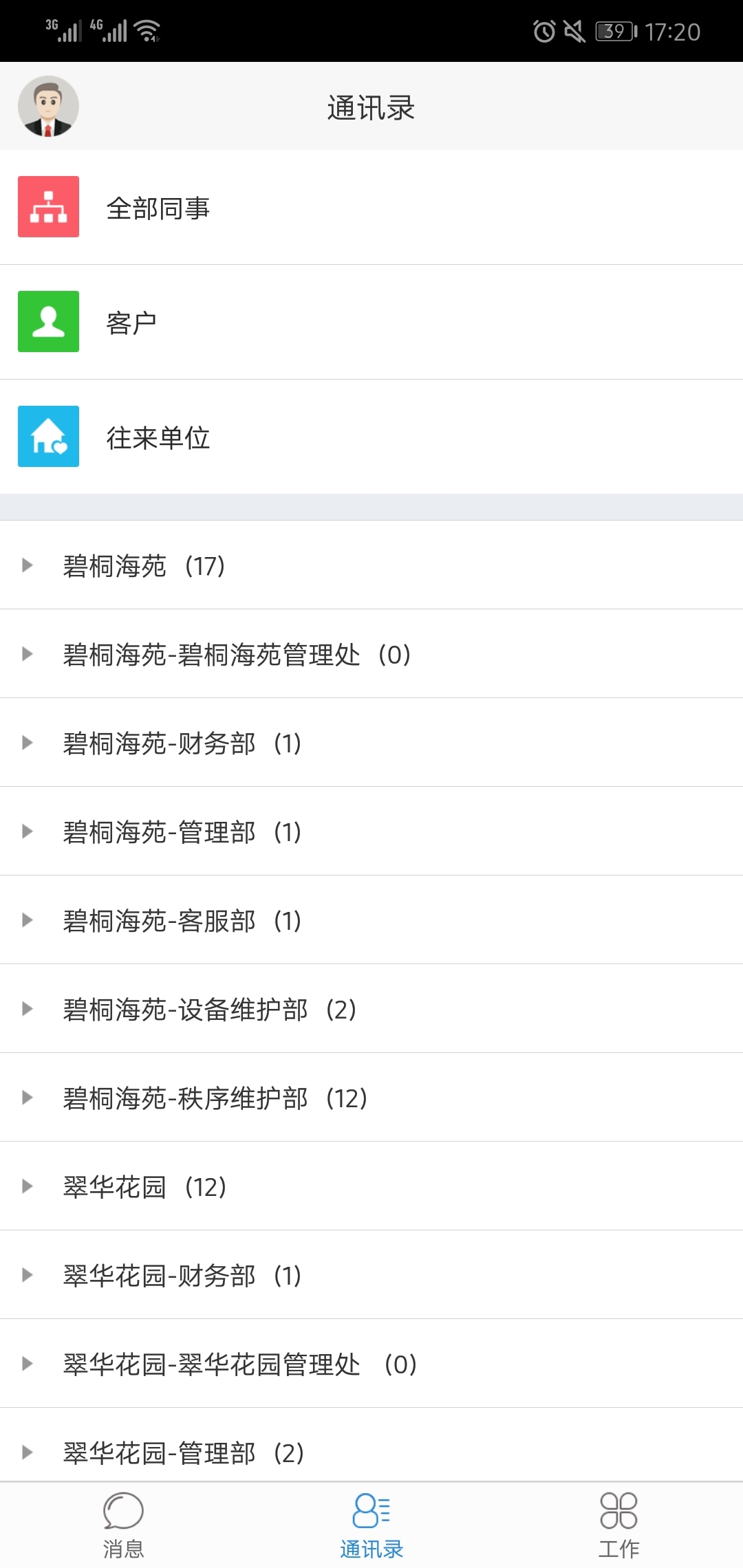 极致办公最新版本截图3