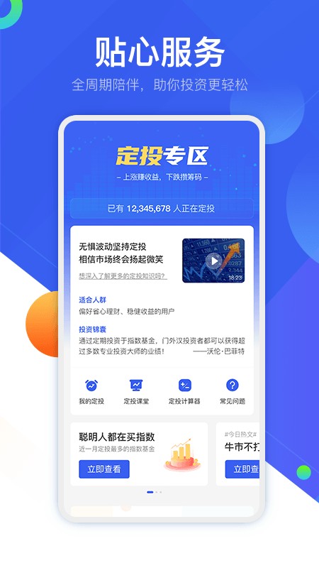 普益基金app官方版截图2
