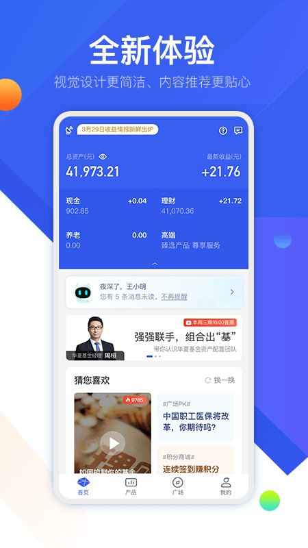 普益基金app官方版