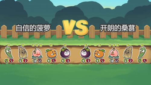 蔬菜水果自走棋免广告版截图1