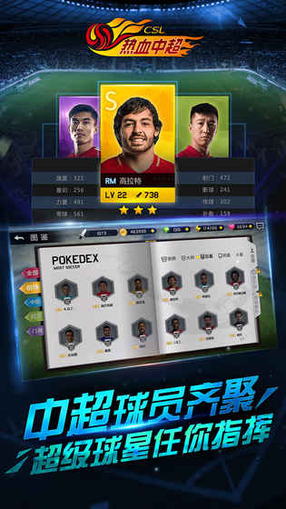 热血中超免费手机版截图2