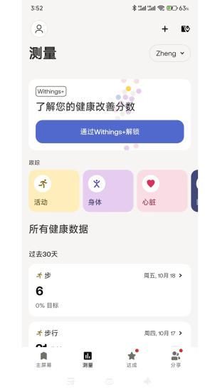 WithMe截图1
