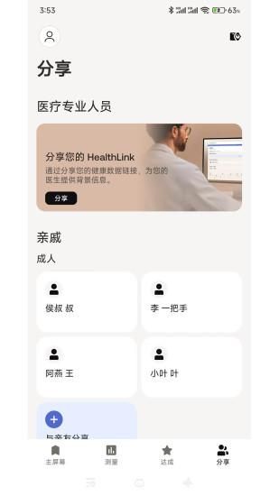 WithMe截图3