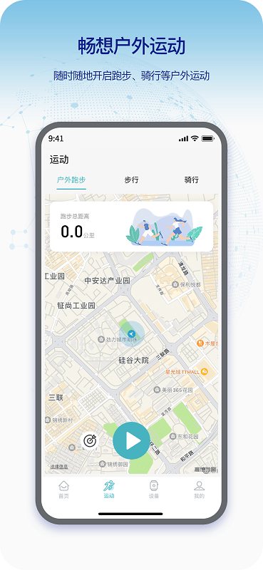 Runmefit中文版截图2