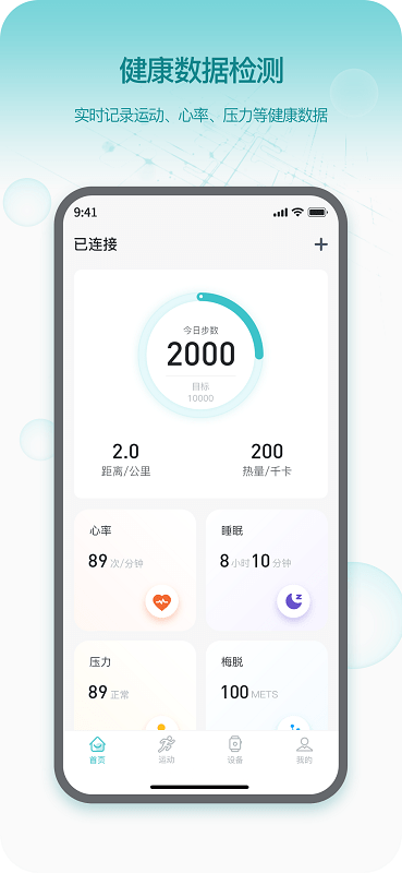 Runmefit中文版截图3