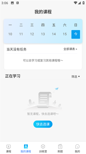 博雅汇MBA截图3