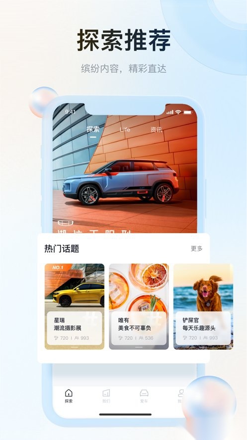 吉利汽车截图2