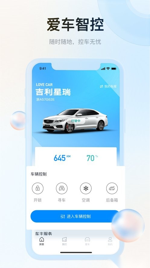 吉利汽车截图3