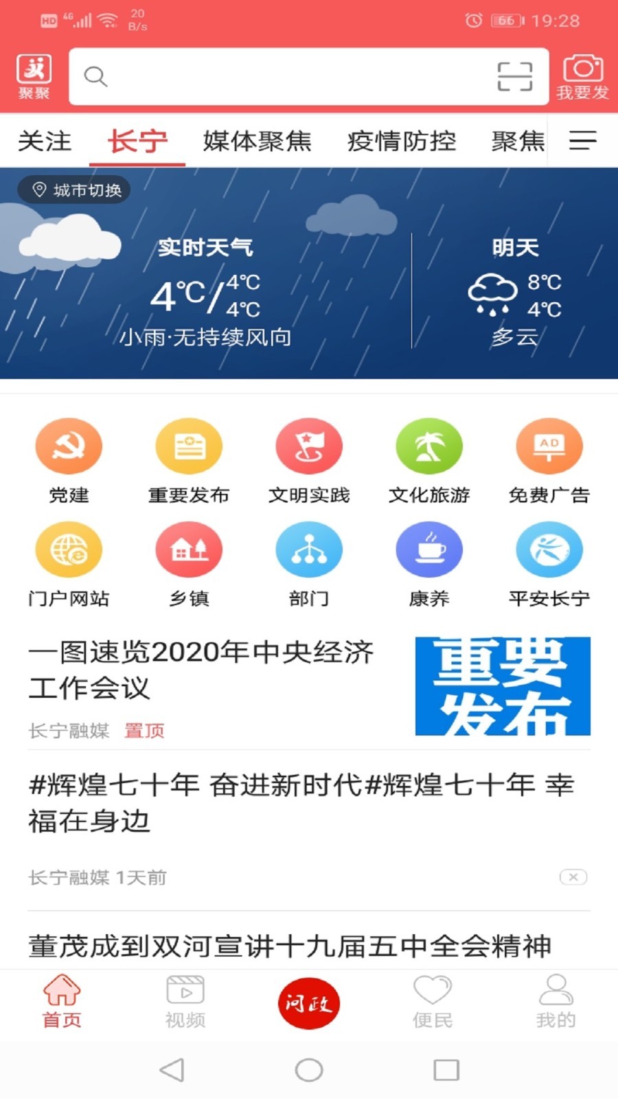 掌上长宁app截图1
