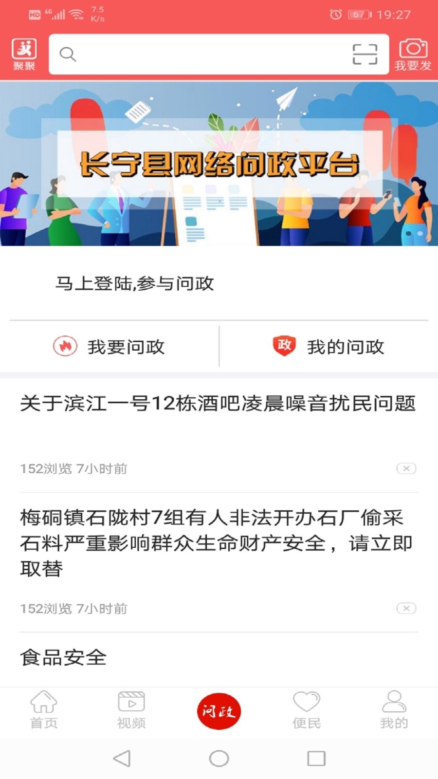 掌上长宁app截图2