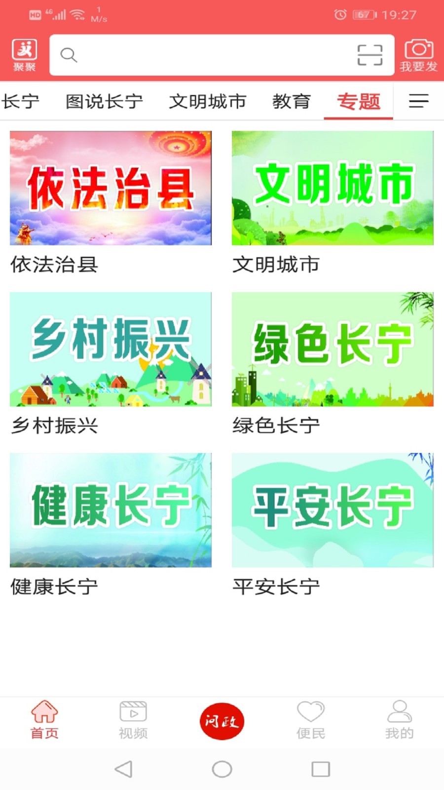 掌上长宁app截图3