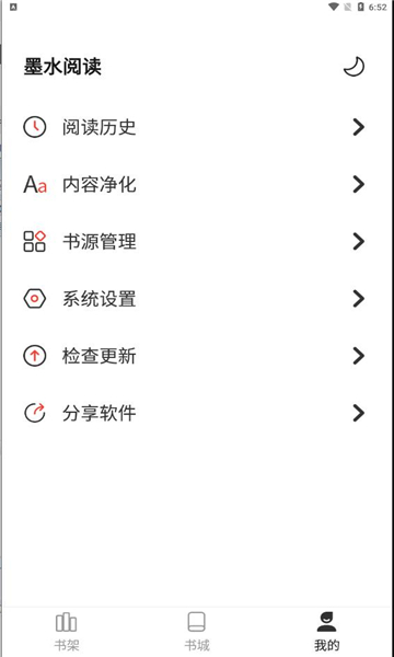 墨水阅读最新版1.0.5截图2