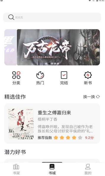 墨水阅读最新版1.0.5截图3