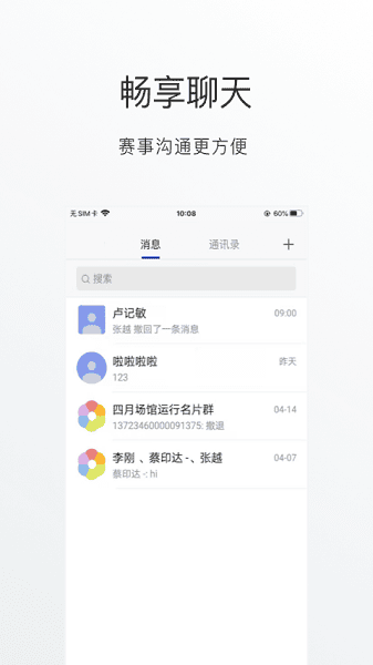 冬奥通app安卓版截图3