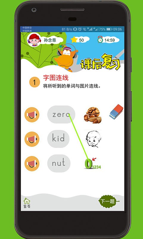 天天童学截图3