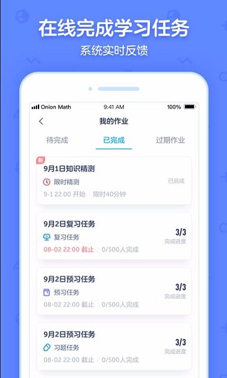 洋葱学园免费课程截图1