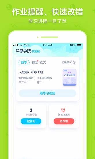 洋葱学园免费课程截图2