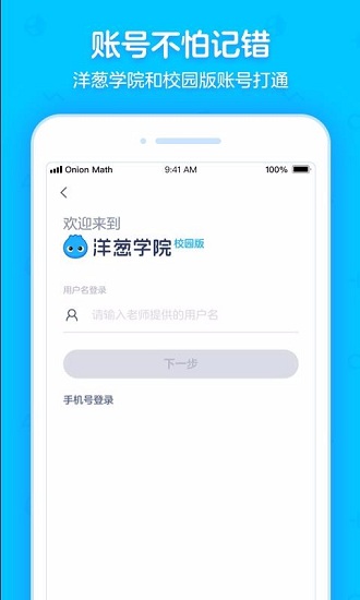 洋葱学园免费课程截图3