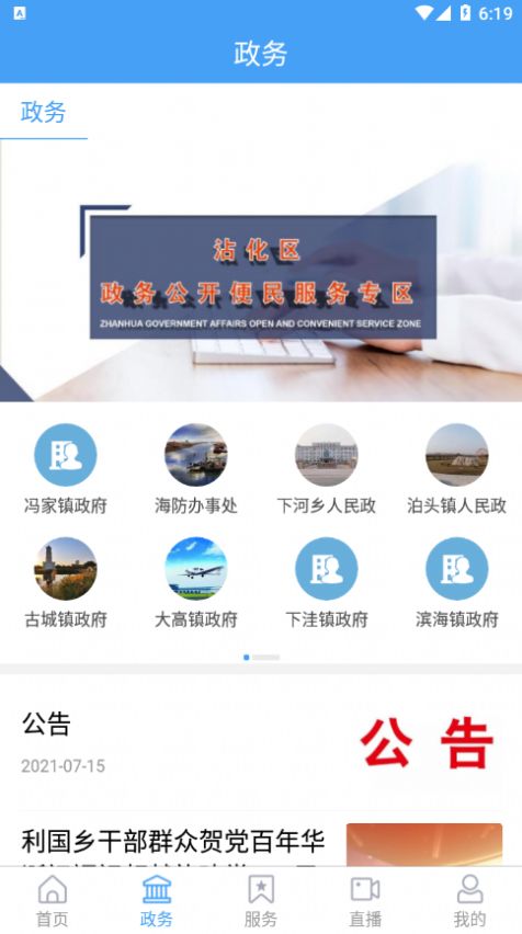 沾化融媒截图2