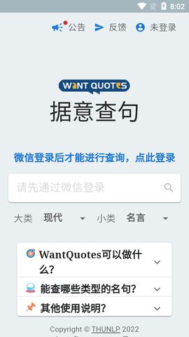 wantquotesAPP截图1