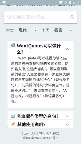 wantquotesAPP截图3