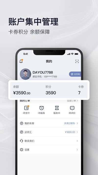 永达汽车截图2