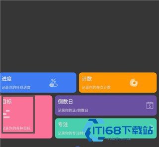 点滴进度app安卓版截图2