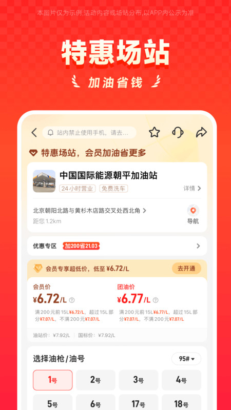 团油企业司机版app截图1