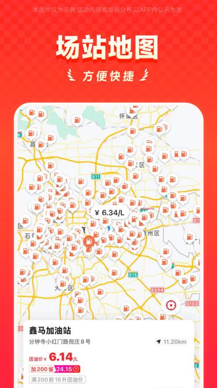团油企业司机版app截图3