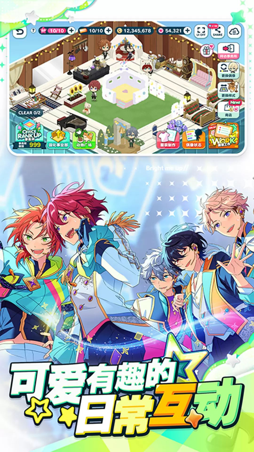 偶像梦幻祭2截图5