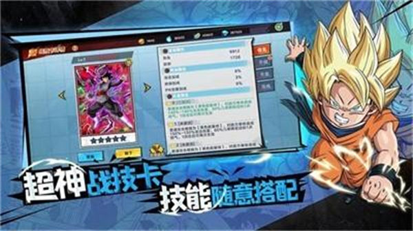 终极七龙珠战斗游戏官方版截图3