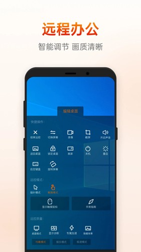 向日葵远程控制破解版截图1