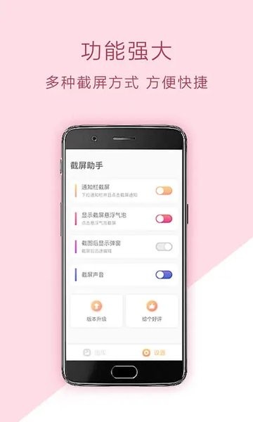 截屏助手app安卓版截图1