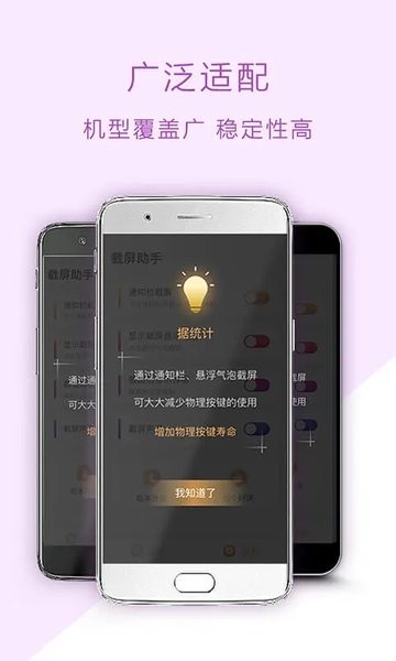 截屏助手app安卓版截图2