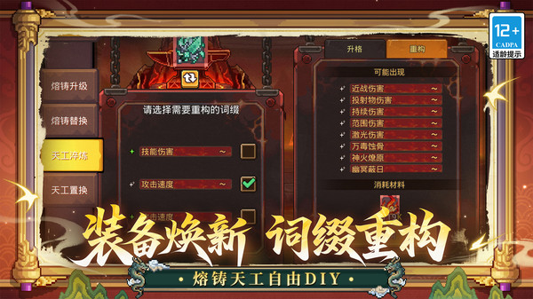 元气骑士前传官方版截图3