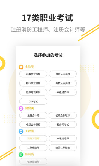 帮考网app安卓版截图1