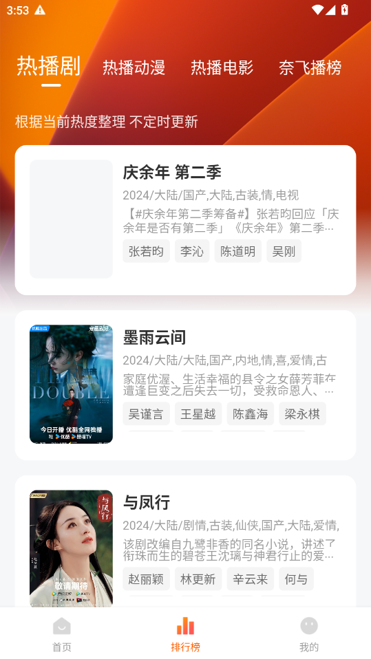 追剧达人正版截图1