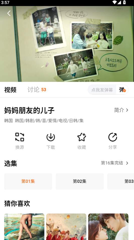 追剧达人正版截图2