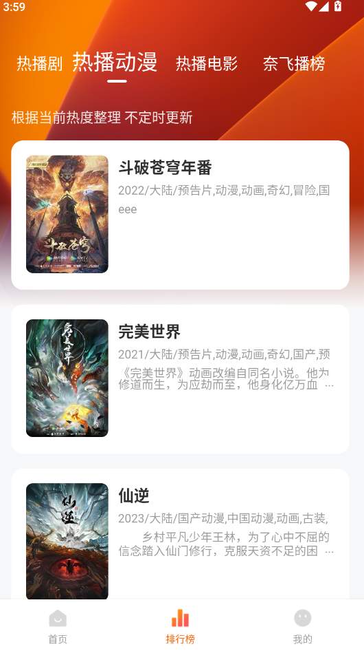追剧达人正版截图3