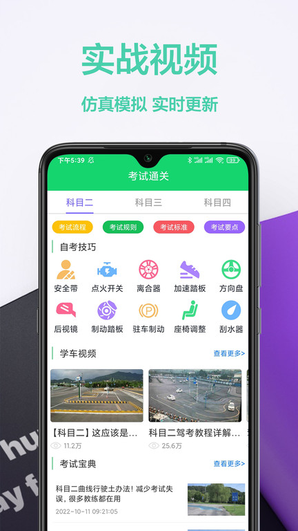 考驾照帮手安卓版截图3