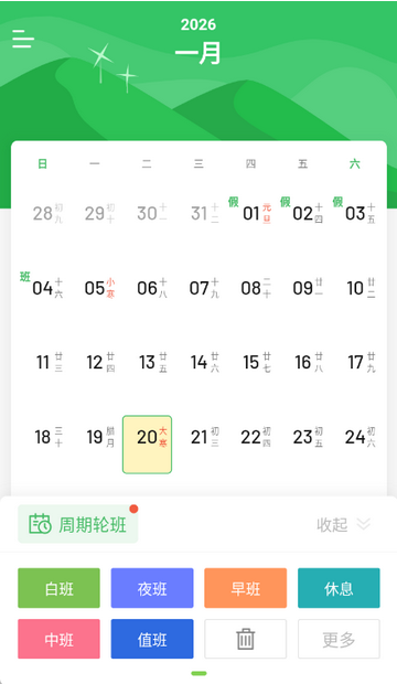 排班日历最新版截图1