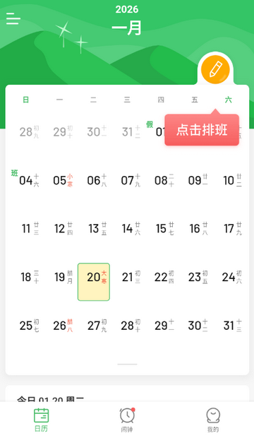 排班日历最新版截图2