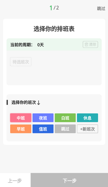 排班日历最新版截图3