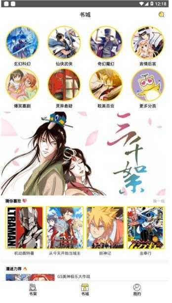 咕咕漫画截图1