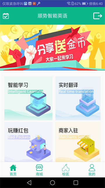 顺势智能英语app最新版本截图1