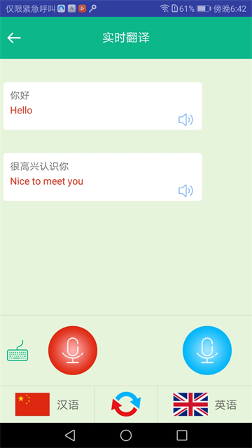 顺势智能英语app最新版本截图2